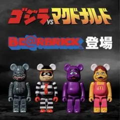 ゴジラVSマクドナルド ベアブリック