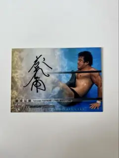 三沢光晴 直筆サイン色紙 全日本プロレス - メルカリ