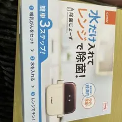 Combi 哺乳瓶用消毒器、ケース