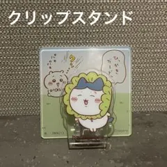 【すぐ発送】ちいかわ メモアクリルクリップスタンド ひっかきガード ハチワレ