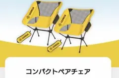 【非売品・新品・未開封品】ジョージア コンパクトペアチェア 当選品 非売品・新品・未開封品】ジョージア コンパクトペアチェア 当選品