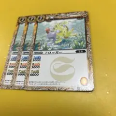 バトスピ　フロッガー　3枚