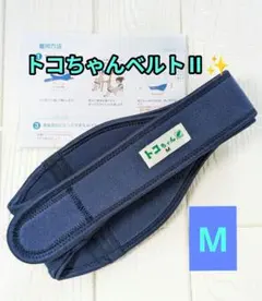 骨盤ベルト ネイビー フリーサイズ