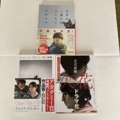 文学・小説3冊セット