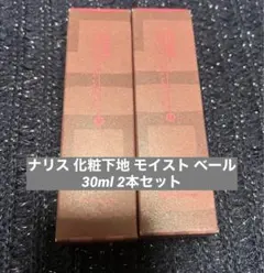 ❤Sパイナップル様専用 リディ 化粧下地 モイストベール 30g 2本セット