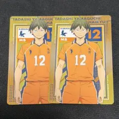 ハイキュー　メタリックカードコレクションガム　山口忠　2枚セット