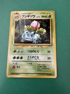 ポケモンカード classic クラシック フシギソウ どくのこな つるのむち