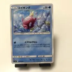 コイキング C SM9 タッグボルト 027/095 - メルカリ