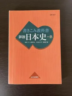 2026年最新】山川 日本史 詳説の人気アイテム - メルカリ