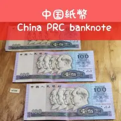2025年最新】中国紙幣 1990 100元の人気アイテム - メルカリ