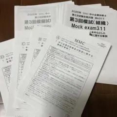 MMC 中小企業診断士 第2次試験 25年度 第3回模試