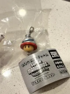 【ドリルキノコ】スーパーマリオワンダー つながリングチャーム