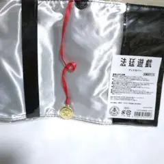 法廷遊戯 永瀬廉 北村匠海 ブックカバー ブラック 文庫本タイプ 新品 未開封