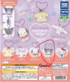 サンリオ ふわわフロッキーマスコット