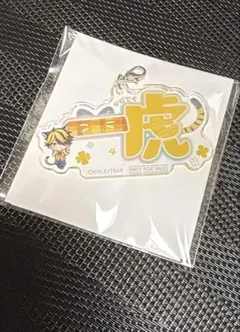 東京リベンジャーズ ナンジャタウン 羽宮一虎 ラリーゲーム アクリルチャーム