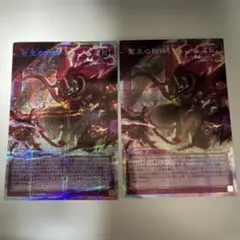 遊戯王　聖王の粉砕 ドミナスパージ オーバーフレーム プリシク　2枚