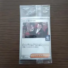 ポケモンカード　ロケット団のサカキプロモ