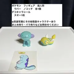 ポケモン　フィギュア　指人形　デコキャラシール