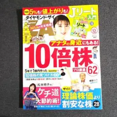 ダイヤモンド・ザイZAi 2025年12月号 別冊付録付き　ビジネス経済誌