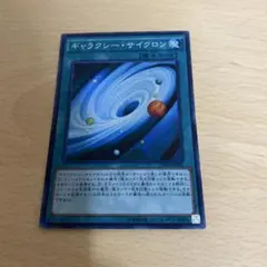 遊戯王 ギャラクシー・サイクロン CROS-JP062