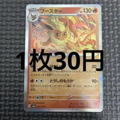 ブースター SV8a テラスタルフェスex 021/187 - メルカリ