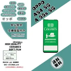 OPPO A54 5G / A55s 5G セラミックフィルムb
