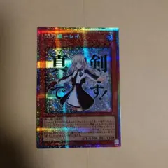 2026年最新】閃刀姫 レイ シクの人気アイテム - メルカリ