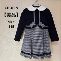 美品✨ショパンドゥ フォーマル セットアップ 女の子 卒園式 入園式 115