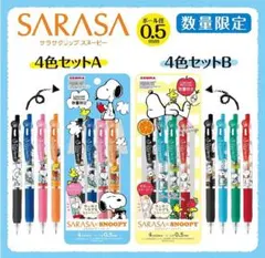 ZEBRA サラサクリップ ゼブラ スヌーピー 8本セット 0.5mm 数量限定