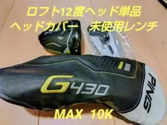 2026年最新】PING g430 max 10kの人気アイテム - メルカリ