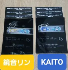 匿名配送　劇場版　映画　プロセカ　KAITO　リン　キーホルダー　特典　コード付