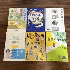 エッセイ 文庫本 6冊セット まとめ売り