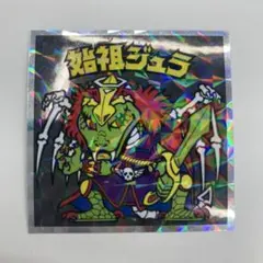 ヘッドだらけのビックリマンシール No.9 始祖ジュラ 40周年記念