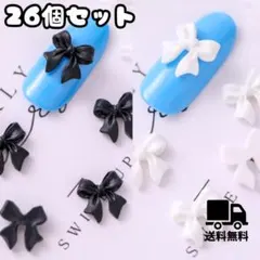 107 ネイルパーツ リボンパーツ 26個セット 大容量 黒 白 ネイル 素材