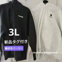 最終価格⭐新品タグ付き　ZOO YORK 裏起毛パーカー3L 2枚セット！