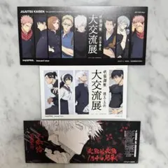 呪術廻戦 大交流展 KVアートカード　25巻観戦チケット風しおり 非売品　五条悟