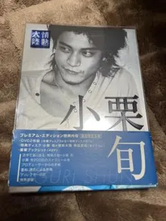 2025年最新】小栗旬 dvdの人気アイテム - メルカリ