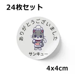 【24枚セット｜約4cm｜かわいい】サンキュー ありがとうシール #008