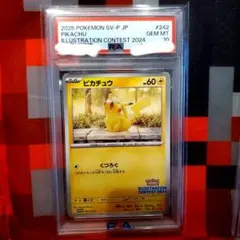 ピカチュウ イラストコンテスト PSA10