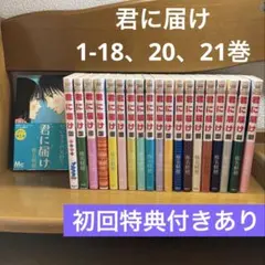 2026年最新】君に届け 全巻の人気アイテム - メルカリ