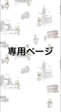 yoshinorishamoto2525様 専用ページ