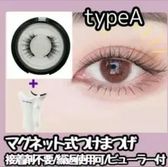 SALE マグネット式 つけまつげ アイメイク簡単着脱ビューラー付き typeA