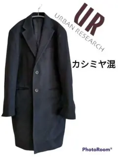 【カシミヤ混】アーバンリサーチ　チェスターコート　濃紺　サイズ46