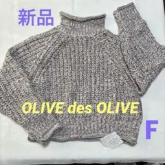 新品　OLIVE des OLIVE ニット　セーター　ショート丈　 F