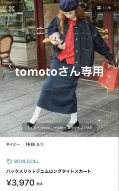 BONLECILL バックスリットデニムロングタイトスカート