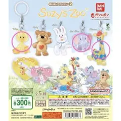 Suzy's Zoo めじるしアクセサリー2 (3点セット)