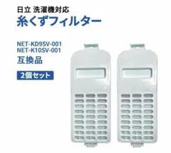 日立 洗濯機用 糸くずフィルター 2個セット 互換品のサムネイル