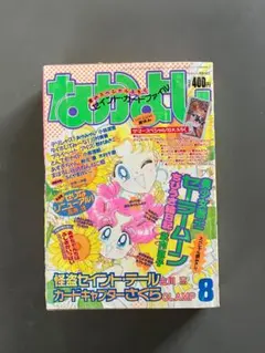 2025年最新】なかよし1996の人気アイテム - メルカリ