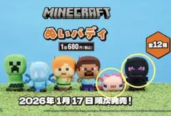 【新品！未開封】マイクラぬいバディ　エンドラ&ウーパールーパー　セット
