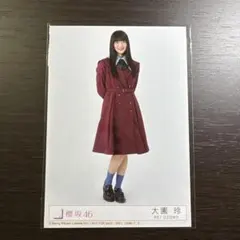 櫻坂46 大園玲 16th 封入 生写真